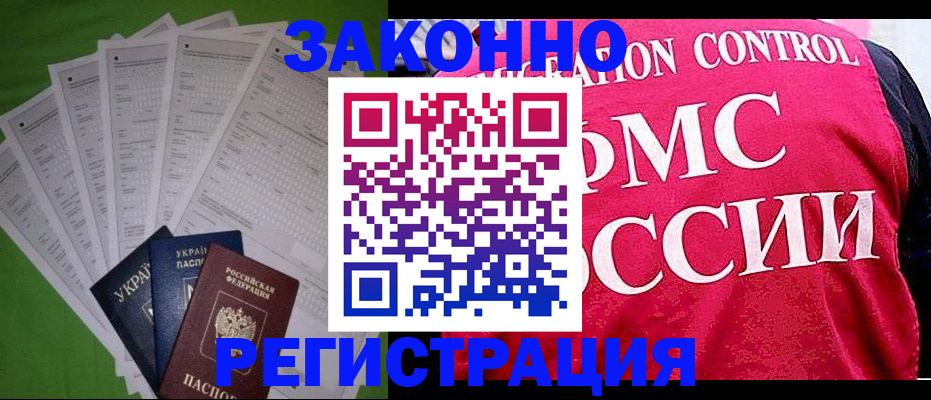 прописка для работы в Чайковском