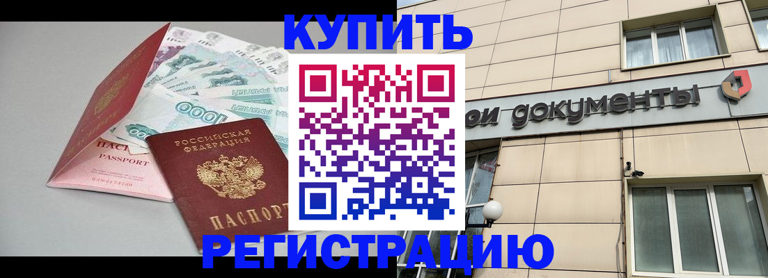 временная регистрация купить в Чайковском